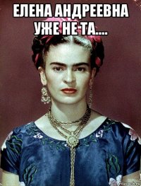 елена андреевна уже не та.... 