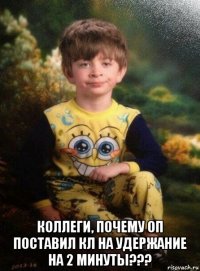  коллеги, почему оп поставил кл на удержание на 2 минуты???