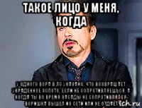 такое лицо у меня, когда у одного вора в лс указано, что возвращает украденное золото, если не сопротивляешься, а когда ты во время засады не сопротивлялся- воришка вышел из сети или не отдаёт.