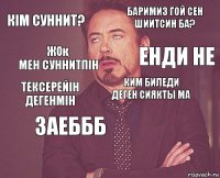 Кім суннит? баримиз гой сен шиитсин ба? Тексерейін дегенмін   ким биледи деген сиякты ма ЗАЕБББ  Жоқ
Мен суннитпін енди не