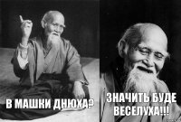 в Машки днюха? Значить буде веселуха!!!