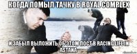 когда помыл тачку в royal complex и забыл выложить об этом пост в racing life in astana