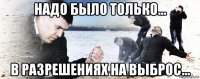 надо было только... в разрешениях на выброс...