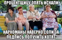 процентщицу опять искали наркоманы наверно соли за подпись получить хотят