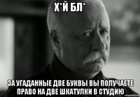 х*й бл* за угаданные две буквы вы получаете право на две шкатулки в студию