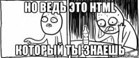 но ведь это html который ты знаешь