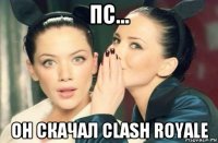 пс... он скачал clash royale