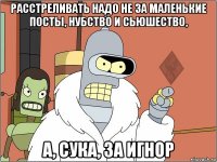 расстреливать надо не за маленькие посты, нубство и сьюшество, а, сука, за игнор