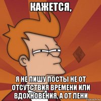 кажется, я не пишу посты не от отсутствия времени или вдохновения, а от лени