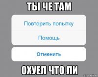 ты че там охуел что ли