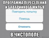 программа переселения из аварийного жилья в чистополе