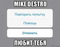 mike destro любит тебя