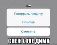 .... снеж love диму