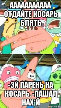 ааааааааааа отдайте косарь блять -эй парень на косарь. -пашал нах*й