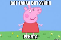 вот такая вот хуйня ребята