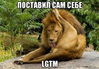 поставил сам себе lgtm