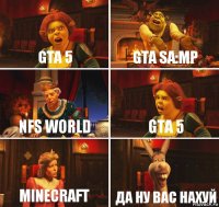 GTA 5 GTA SA:MP NFS World GTA 5 Minecraft Да ну вас нахуй