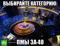 выбирайте категорию: пмы за 40