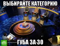 выбирайте категорию губа за 30