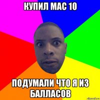 купил mac 10 подумали что я из балласов