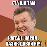 ета шо там кагбы , кароч , назик давай крч