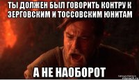 ты должен был говорить контру к зерговским и тоссовским юнитам а не наоборот