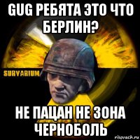 gug ребята это что берлин? не пацан не зона черноболь