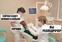 вы реалодрочер