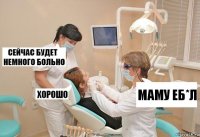 маму еб*л