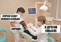 В другом смысле