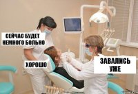 завались уже