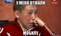 у меня отжали мобилу