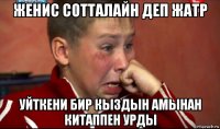 женис сотталайн деп жатр уйткени бир кыздын амынан китаппен урды