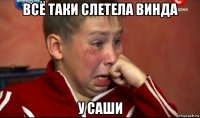 всё таки слетела винда у саши