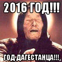 2016 год!!! год дагестанца!!!