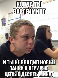 когда ты варгейминг и ты не вводил новые танки в игру уже целых десять минут