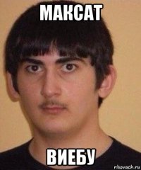 максат виебу