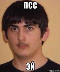 псс эй