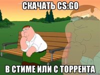 скачать cs:go в стиме или с торрента