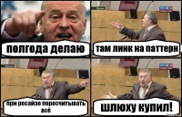 полгода делаю там линк на паттерн при ресайзе пересчитывать всё шлюху купил!