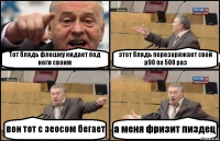 Тот блядь флешку кидает под ноги своим этот блядь перезаряжает свой p90 по 500 раз вон тот с зеосом бегает а меня фризит пиздец