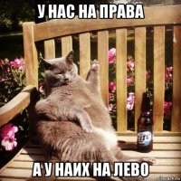у нас на права а у наих на лево