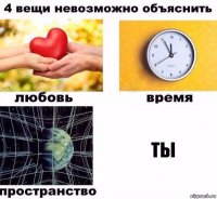 ты