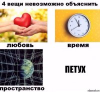 петух