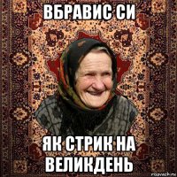 вбравис си як стрик на великдень