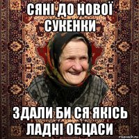 сяні до нової сукенки здали би ся якісь ладні обцаси