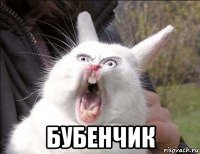  бубенчик