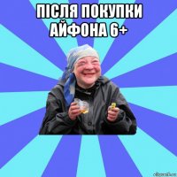 після покупки айфона 6+ 