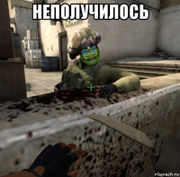 неполучилось 