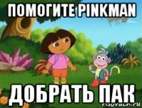 помогите pinkman добрать пак